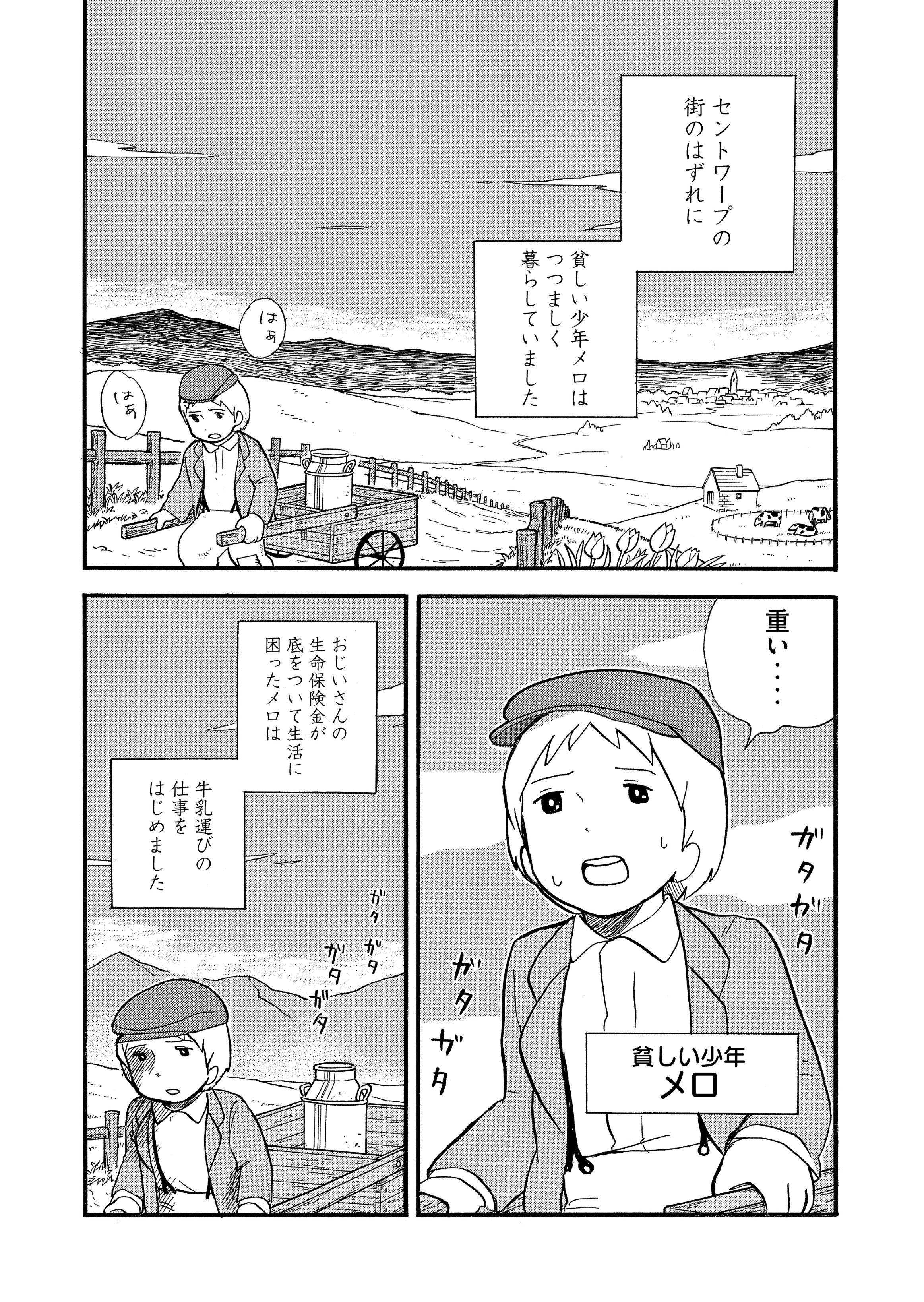 吉元ますめ 貧しい牛乳運びの少年が神絵師に嫌がらせする話 5 5 T Co 2rvjqik70s Twitter