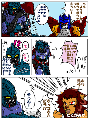 えーこ トランスフォーマー ビーストウォーズセカンド ヘルスク姐さんとジュニア 坊やじゃないんですよ 意味深 T Co Qunl4tleqx Twitter