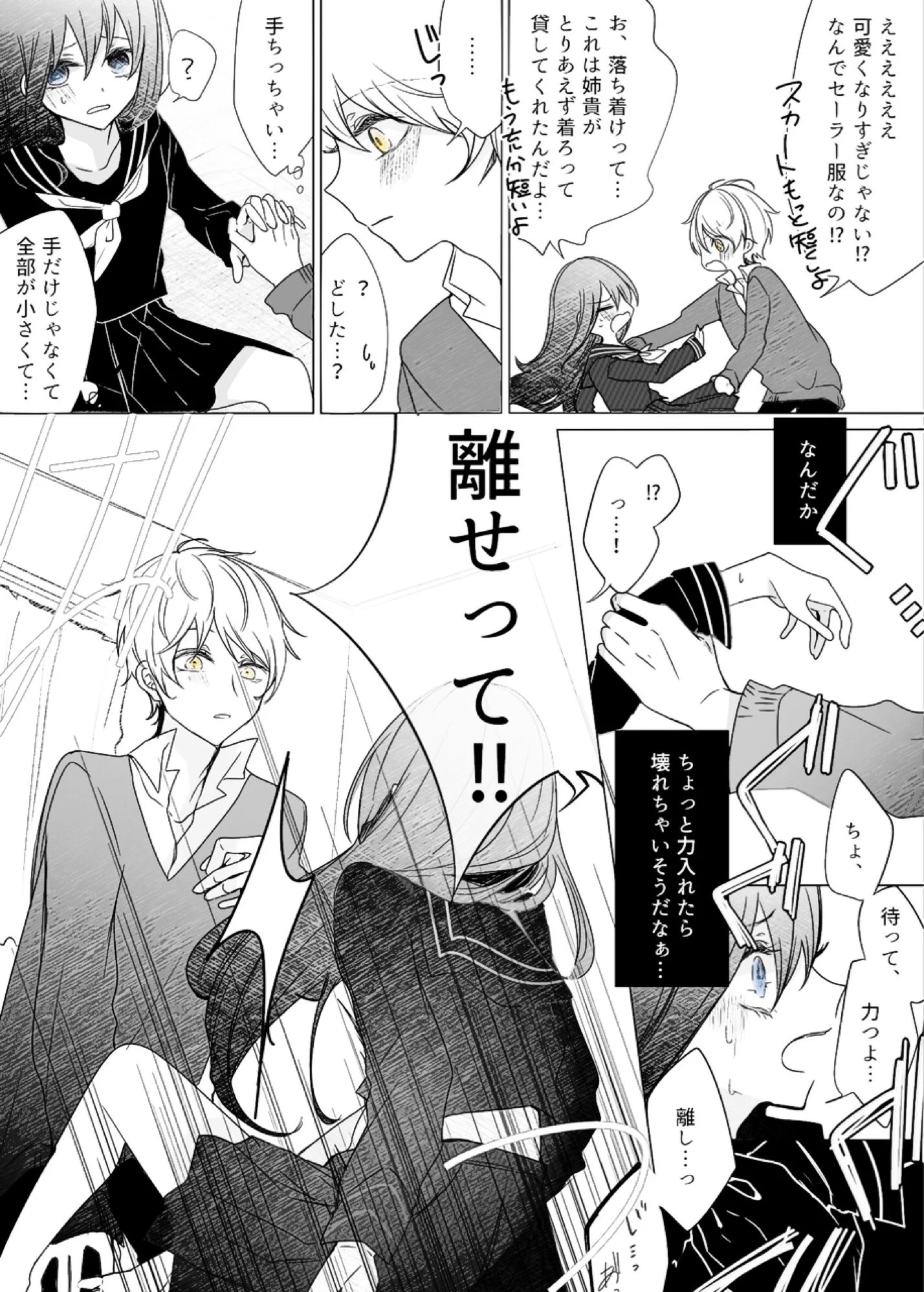 【漫画】カップルの性別が入れ替わってしまったらどうなる？