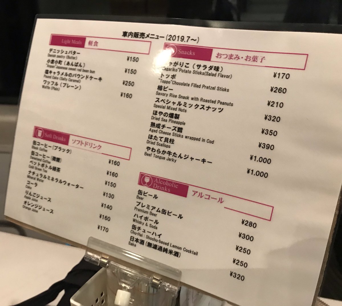 しんけーはん スーパービュー踊り子 車内販売がクソ過ぎてビックリ まだ東海道新幹線の方が良い これでも観光特急かよ しんけーはん スーパービュー踊り子 車内販売がクソ過ぎてビックリ まだ東海道新幹線の方が良い これでも観光特急かよ