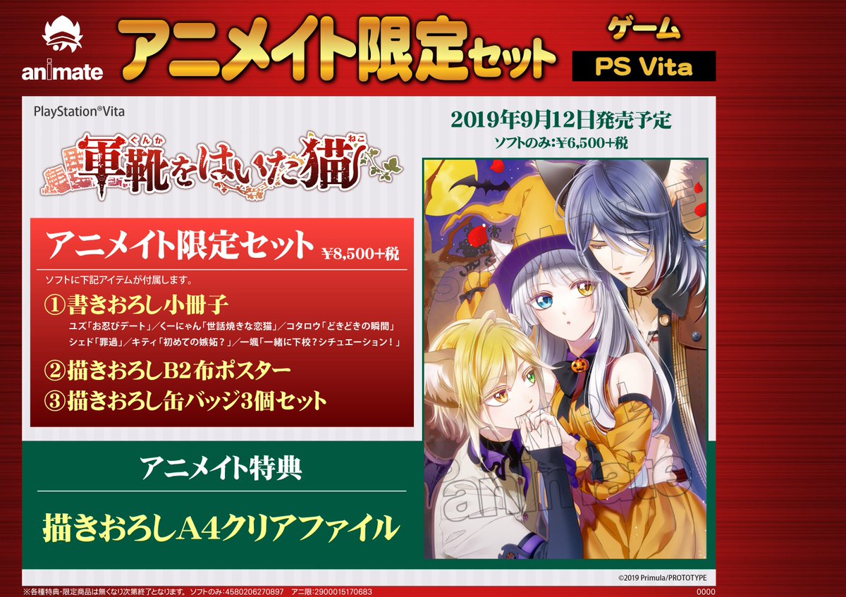 アニメイト池袋本店 7f予約情報 9 12発売psv 軍靴をはいた猫 アニメイト限定セット 予約受付中 限定セットは 書きおろし小冊子 描きおろしb2布ポスター 缶バッジ3個セット またアニメイト特典に 描きおろしa4クリアファイル も 軍猫 ネット