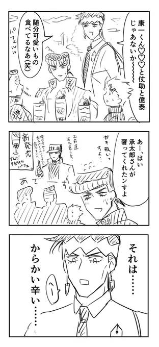身内を甘やかす承太郎さん 