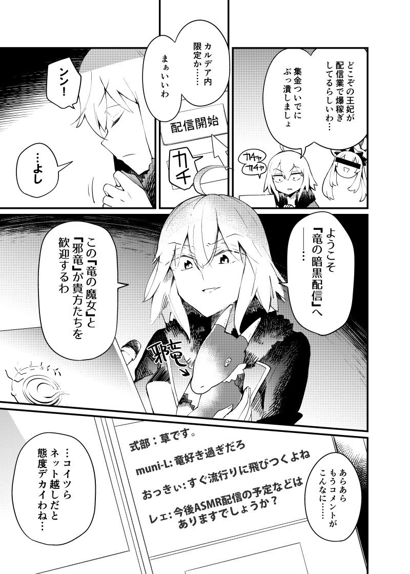 ジャンヌオルタ生配信マンガ 