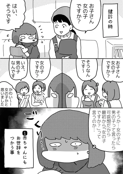 子供を産んでから知ってびっくりした事  #育児日記  #育児漫画  #やっぱり家が好き  #育児   #日記 