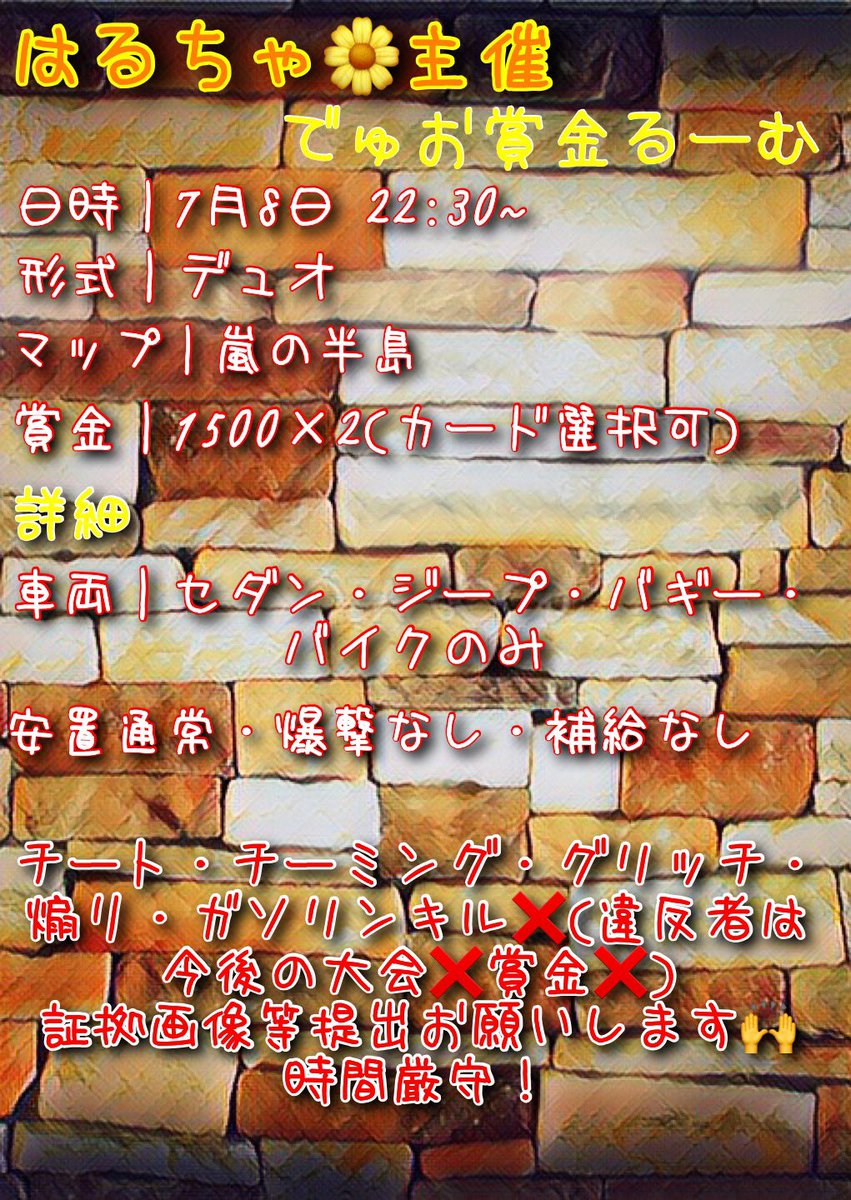 KKtamagochan's tweet photo. 7月8日
22:30~
デュオ賞金ルーム🌼

@KKtamagochan

参加条件、大会詳細
きちんと読んで応募リプして下さい
適当な応募は無視です

確定枠多めに取ります
確定枠22:15
確定枠以外22:27パスツイ

下記画像追記
グレラン❌

⚠️大会後リムった方は次大会から参加できません。
#荒野行動
#ゲリラ
#大会 https://t.co/dj7Q8CX2BR