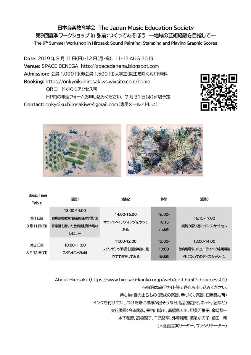 今田匡彦研究室 Hu Music Edu Twitter