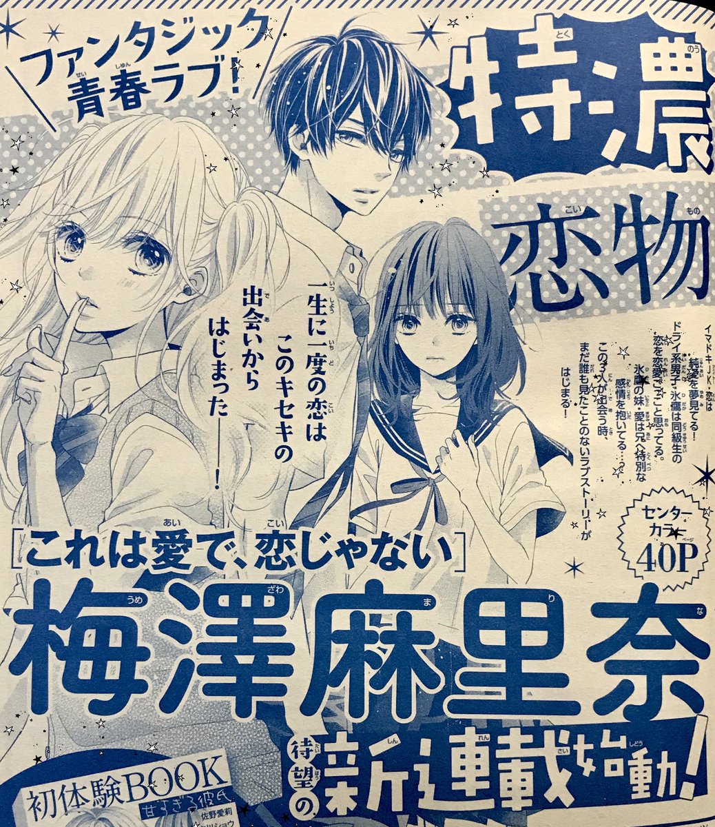 【告知】予告でたのでお知らせをば。

7/20頃発売のSho-Comi16号から新連載始まります!!どうぞ宜しくお願い致します✨ 