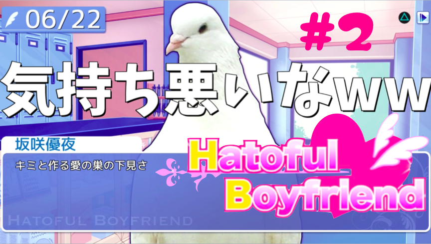 ハートフル彼氏