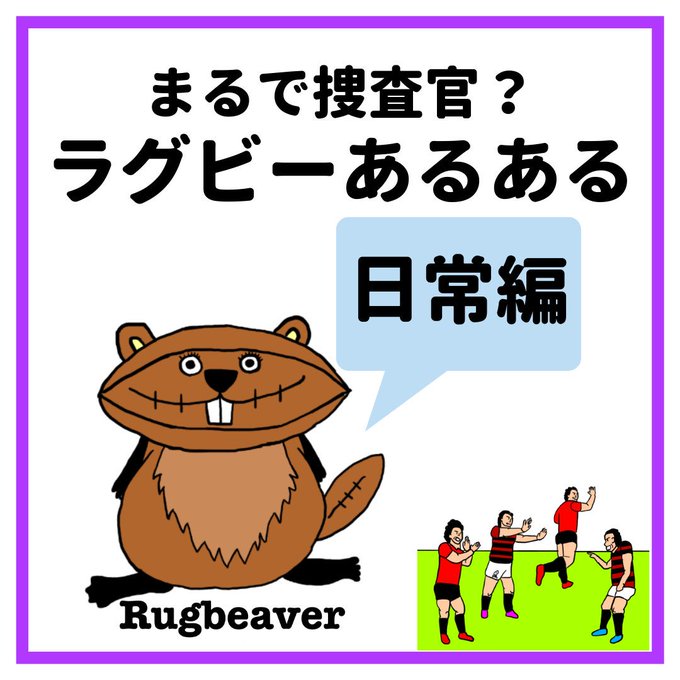 ラグビーのtwitterイラスト検索結果 ラグビーのtwitterイラスト検索結果