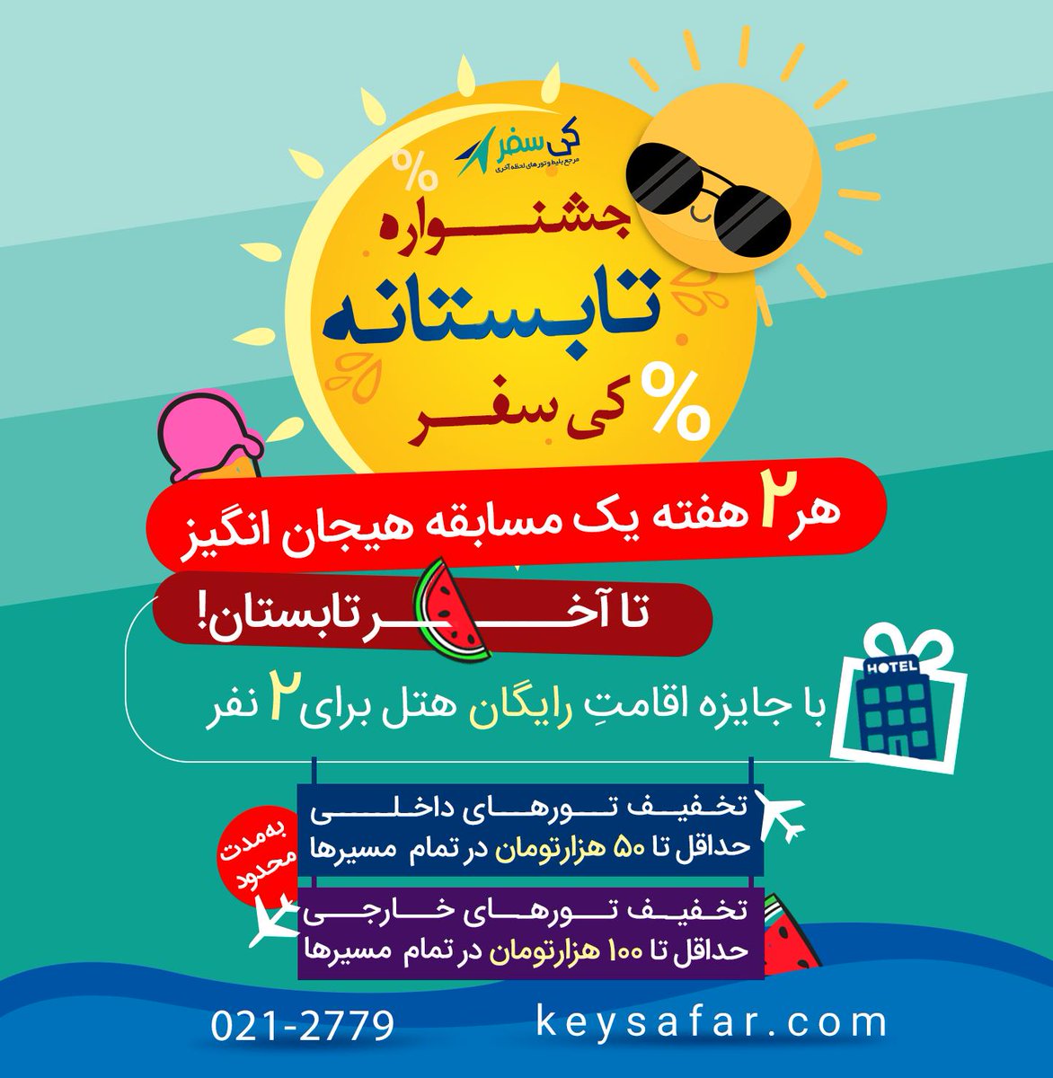 keysafar's tweet image. #جشنواره_تابستانه