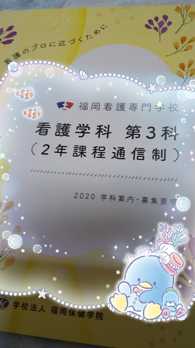 福岡看護専門学校 福岡看護専門学校