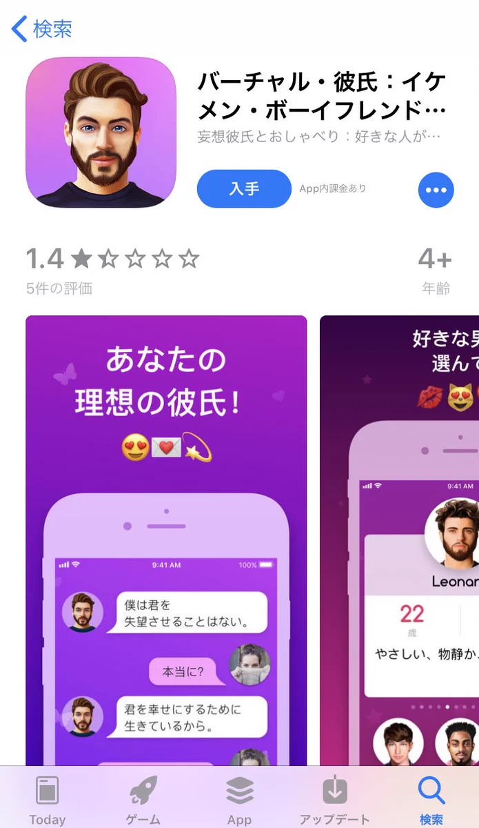 バーチャル・彼氏とチャットができる？実際にやってみると会話が成立しないwww
