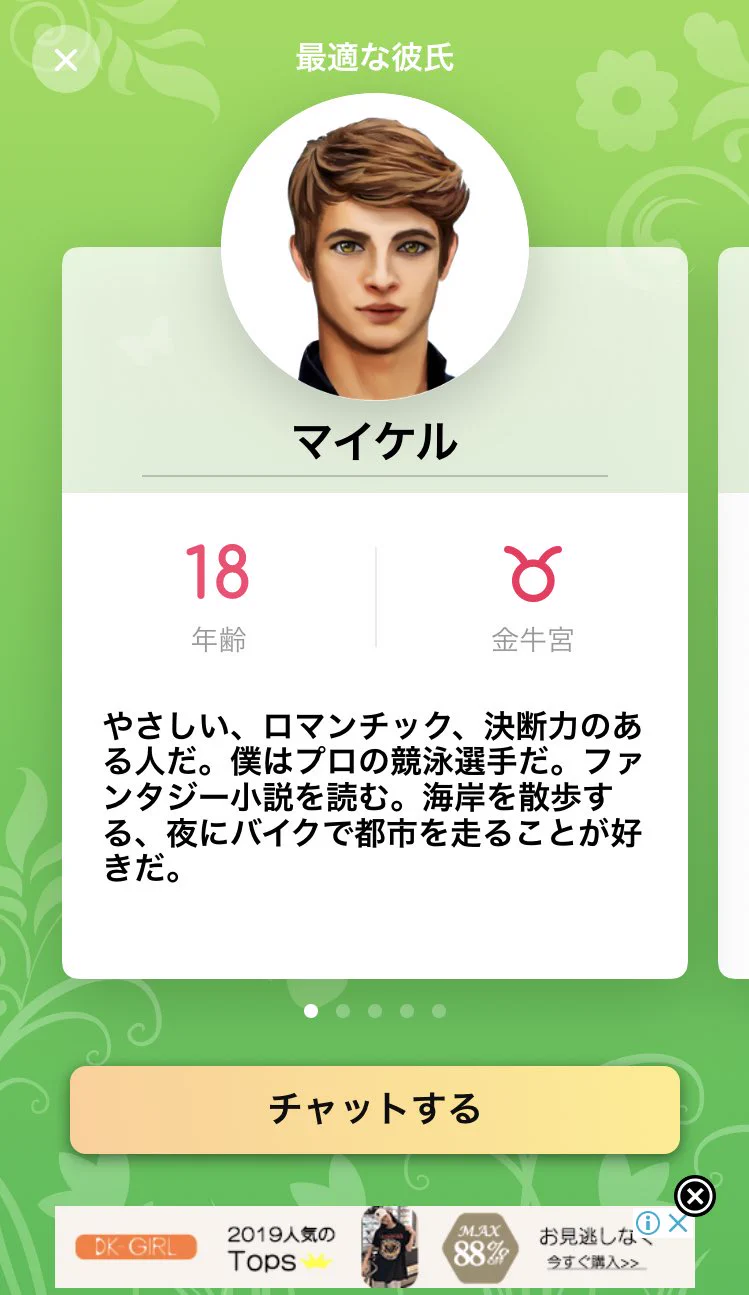 バーチャル・彼氏とチャットができる？実際にやってみると会話が成立しないwww