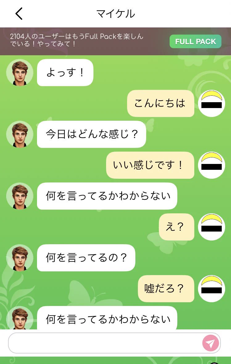 バーチャル・彼氏とチャットができる？実際にやってみると会話が成立しないwww