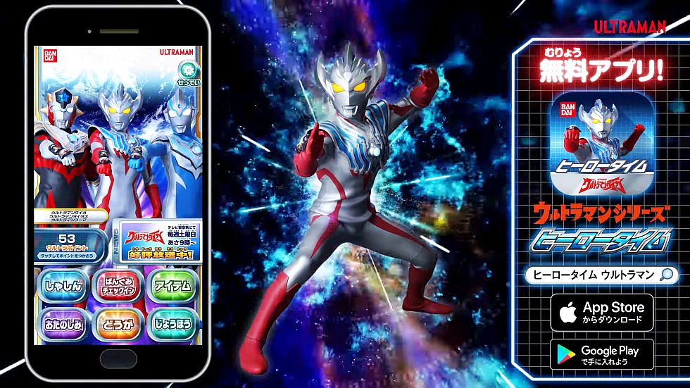 ウルトラマンタイガ バンダイ ヒーロータイム Cm 無料アプリ ヒーロータイム ウルトラマンシリーズをダウンロードしよう ウルトラマン Cm Navi