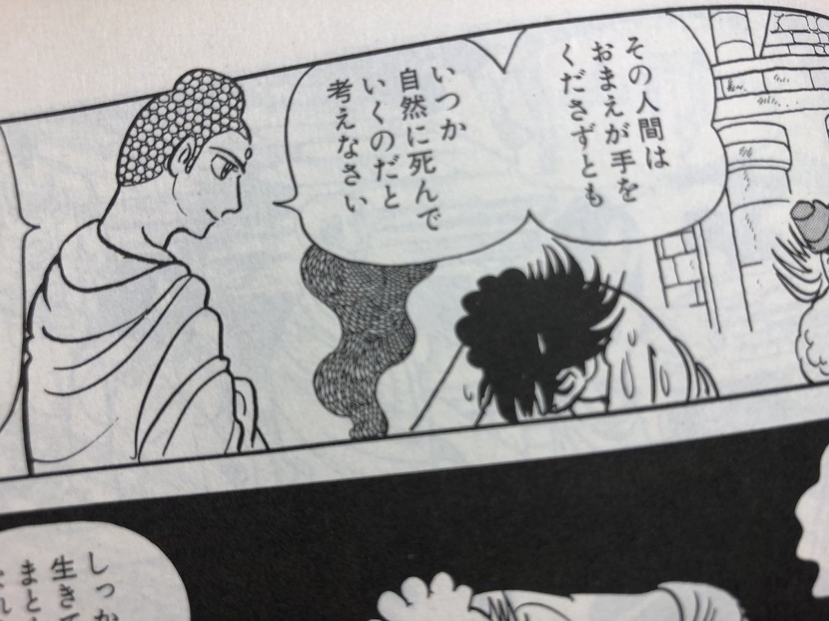 田村吉康 Tamura Yoshiyasu 手塚治虫先生の ブッダ の おまえが人を したくなったとき その人間はおまえが手をくださずとも いつか自然に死んでいくのだと考えなさい という台詞ほどここ最近の私を助けている助言はありませんね 田村吉康 Tamura Yoshiyasu 手塚治虫先生の ブッダ の おまえが人を したくなったとき その人間はおまえが手をくださずとも いつか自然に死んでいくのだと考えなさい という台詞ほどここ最近の私を助けている助言はありませんね