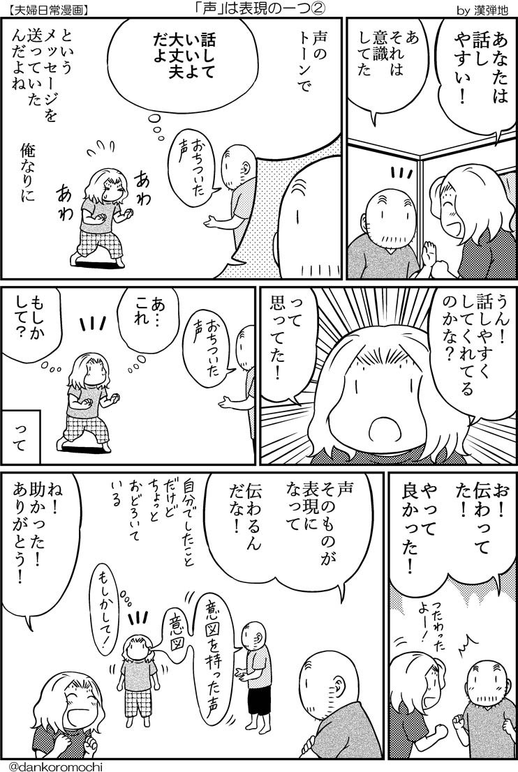 【エッセイ漫画】「声」は表現の一つ（全２枚） 