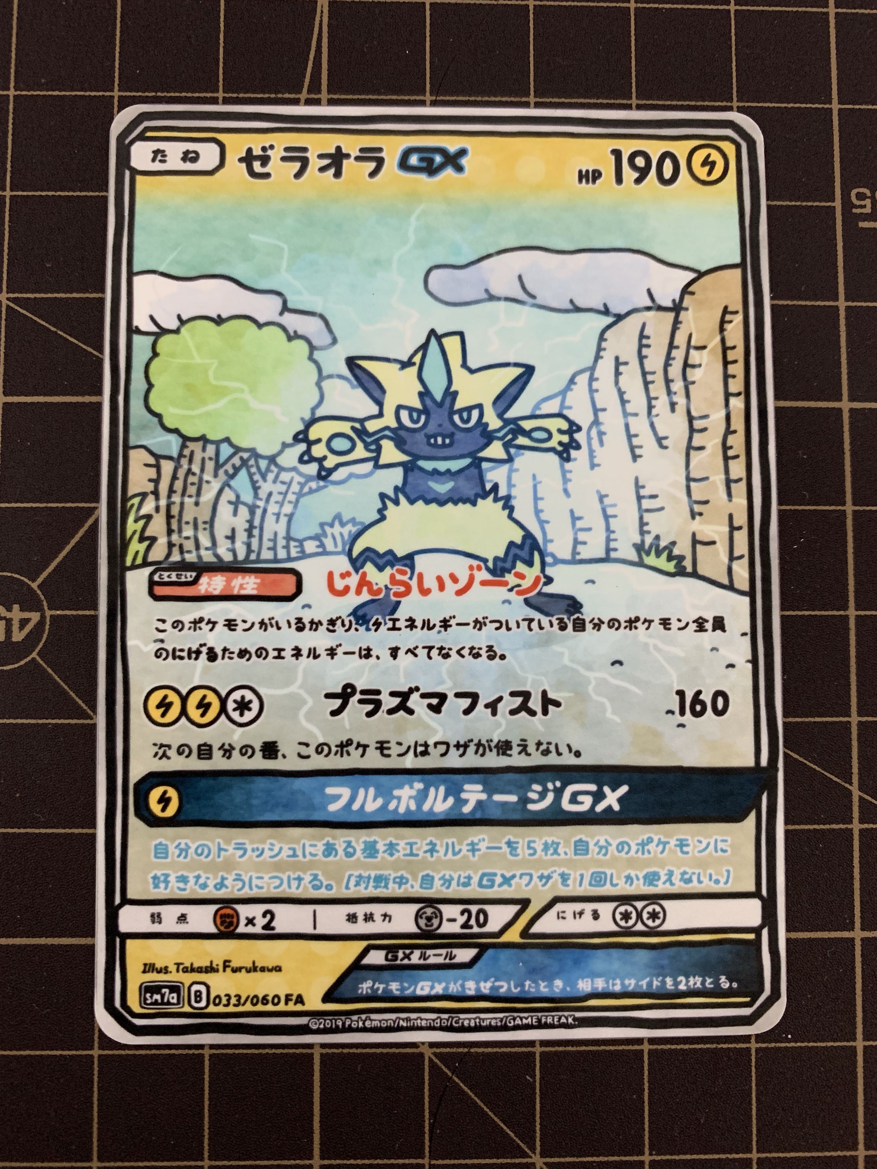 ゼラオラGX | ポケモンカードゲーム公式ホームページ
