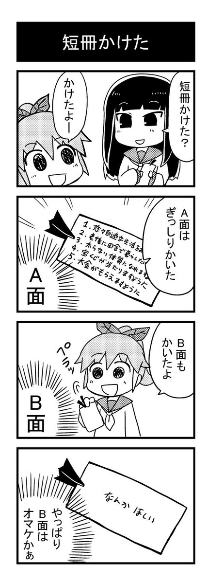 短冊かけた

#創作漫画
#4コマ
#七夕 