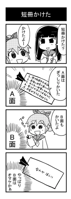 短冊かけた#創作漫画#4コマ#七夕 