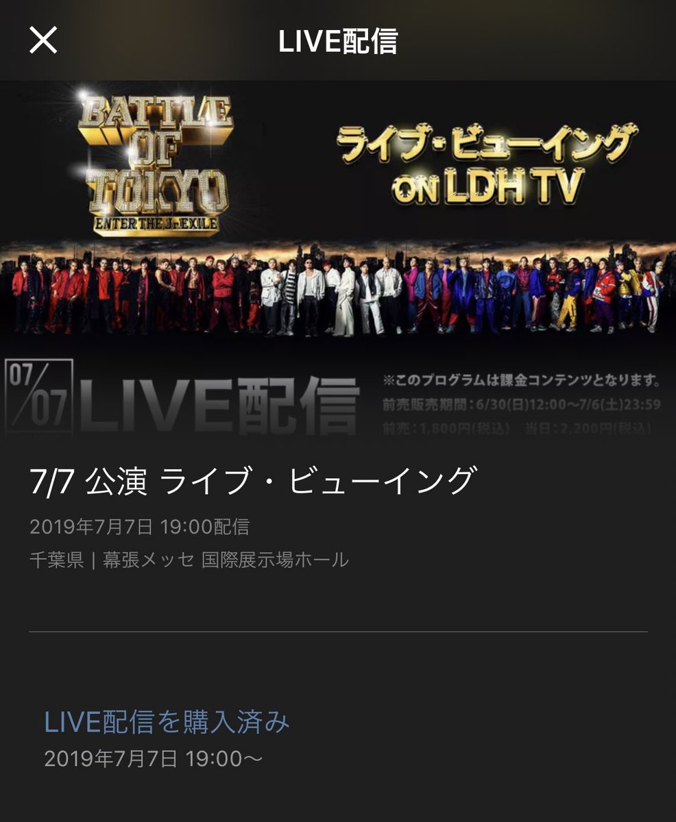 Exile Tribe 最新情報 No Twitter Battle Of Tokyo ライブビューイング On Ldh Tv 購入完了です 前売 1 800円は本日まで 当日は2 0円になります