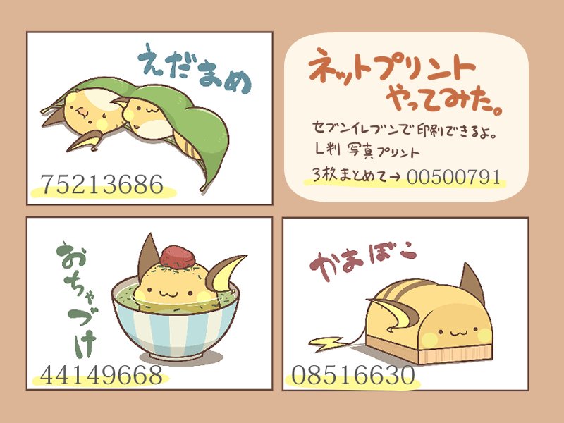 カフェ على تويتر Pixivでも告知しましたが ネットプリントをやってみました 7 13 土 まで 3種のライチュウのポストカードをセブンイレブンで印刷できます 印刷費として30円かかっちゃうけど 興味ある方はどうぞ T Co Jaqzdrxwpi T Co Yryr3bcjda