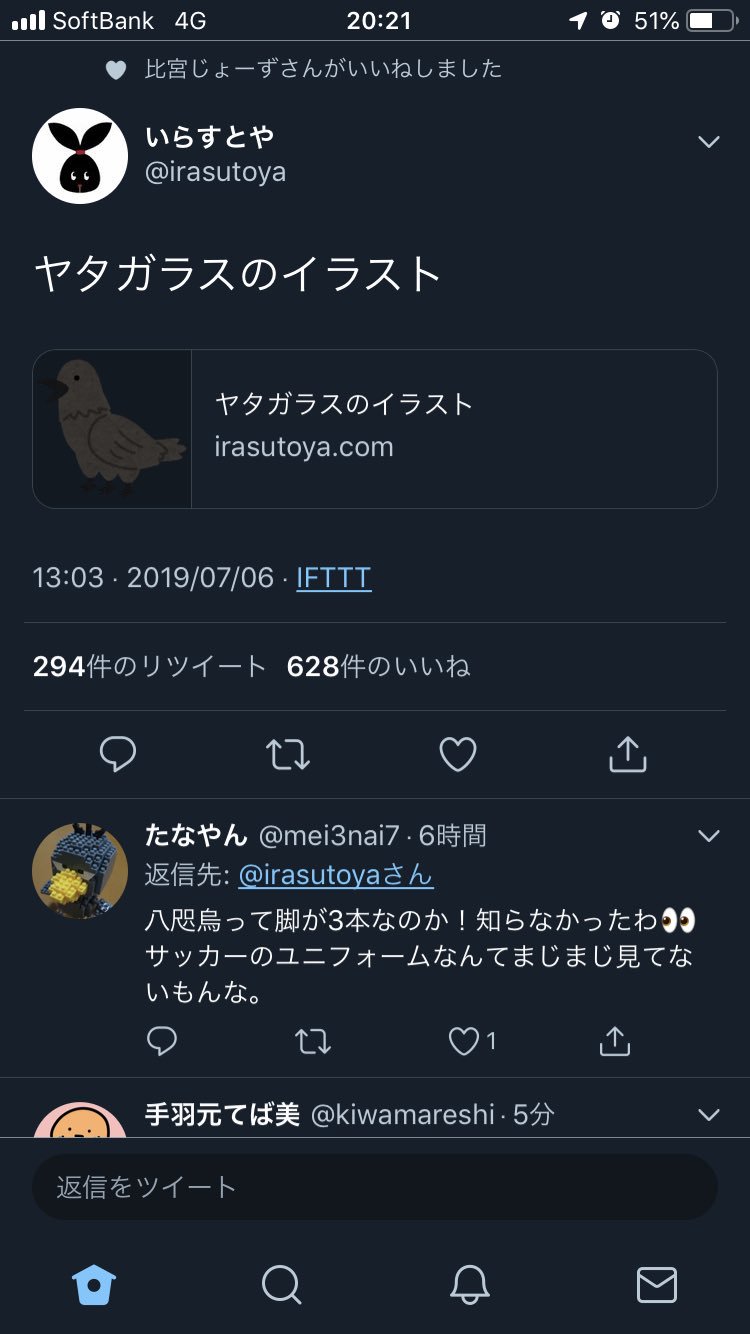 いらすとや ヤタガラスのイラスト T Co J1klqivfjb Twitter