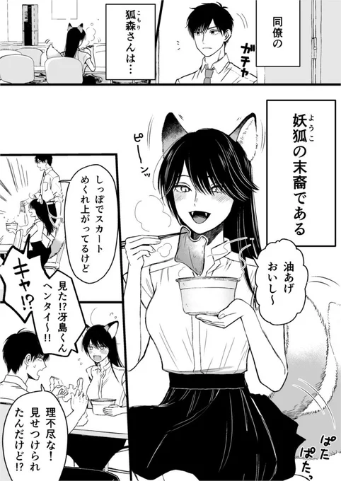 【創作漫画】氷属性男子とクールな同僚女子 20 