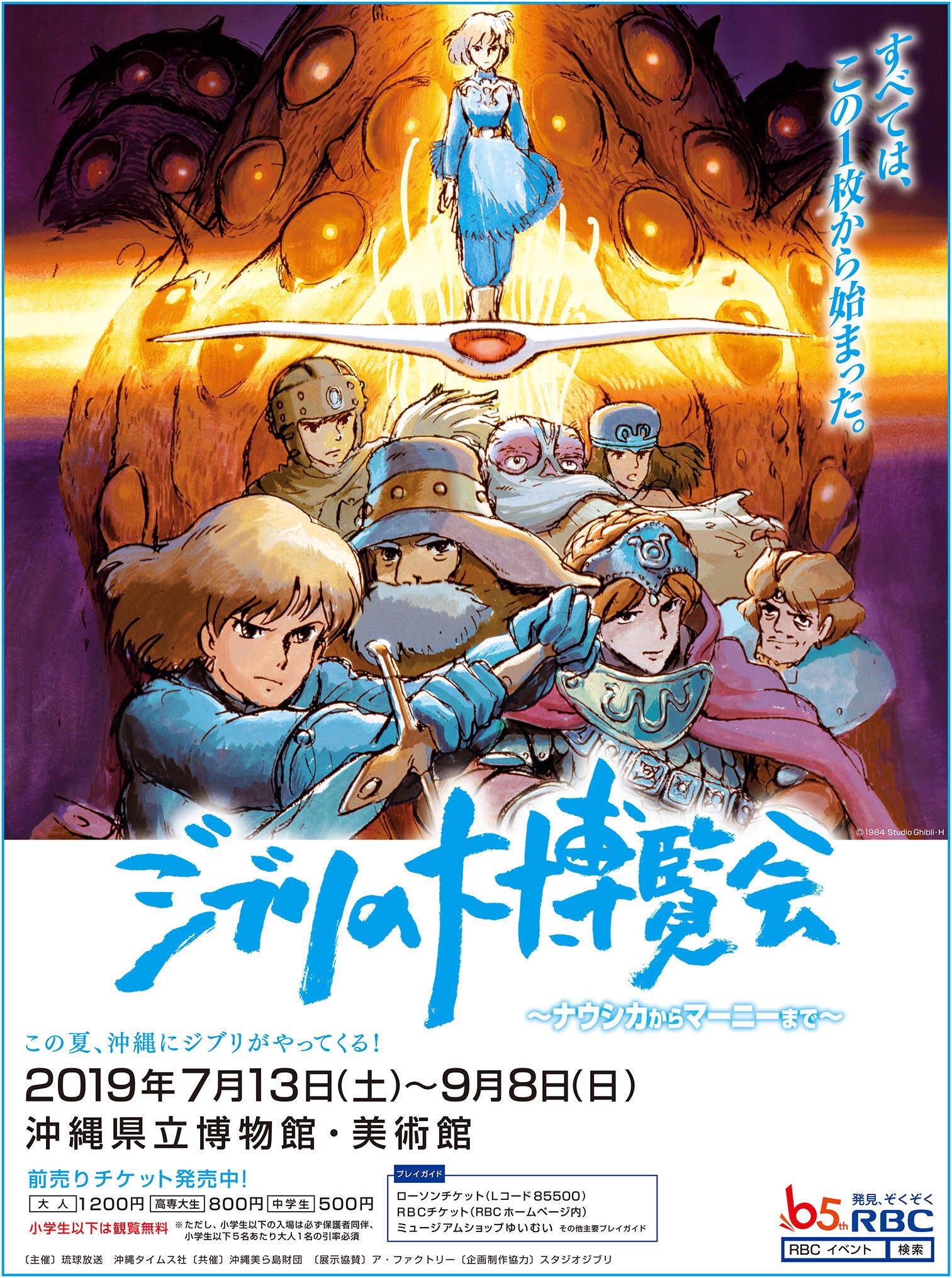 なえぴゃん A Twitter これ気になってる ジブリの大博覧会 沖縄 おきみゅー 展覧会 沖縄県立博物館 美術館 おきみゅー T Co 1lzbcwiscw T Co Drerhhb4cs Twitter