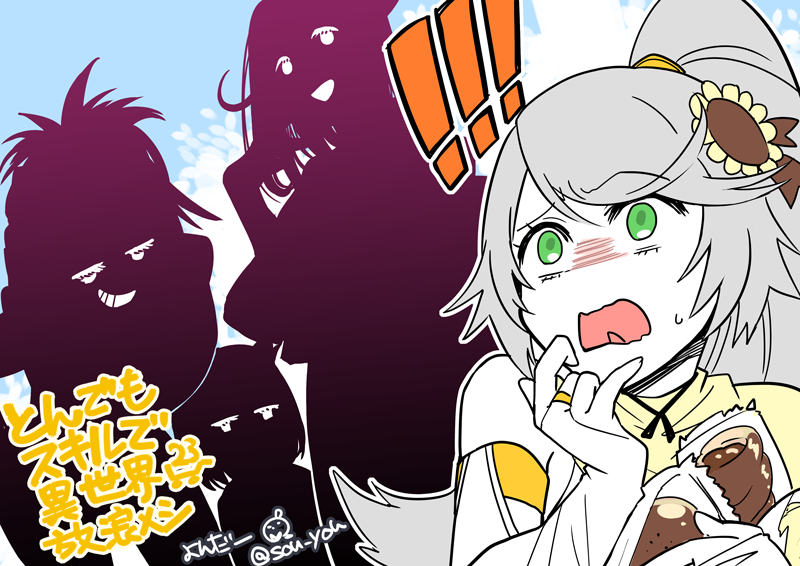 版権 とんでもスキルで異世界放浪メシ編 Min T ミント