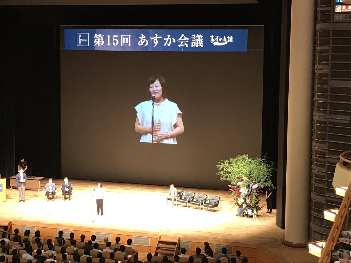 あすか会議 Hashtag On Twitter