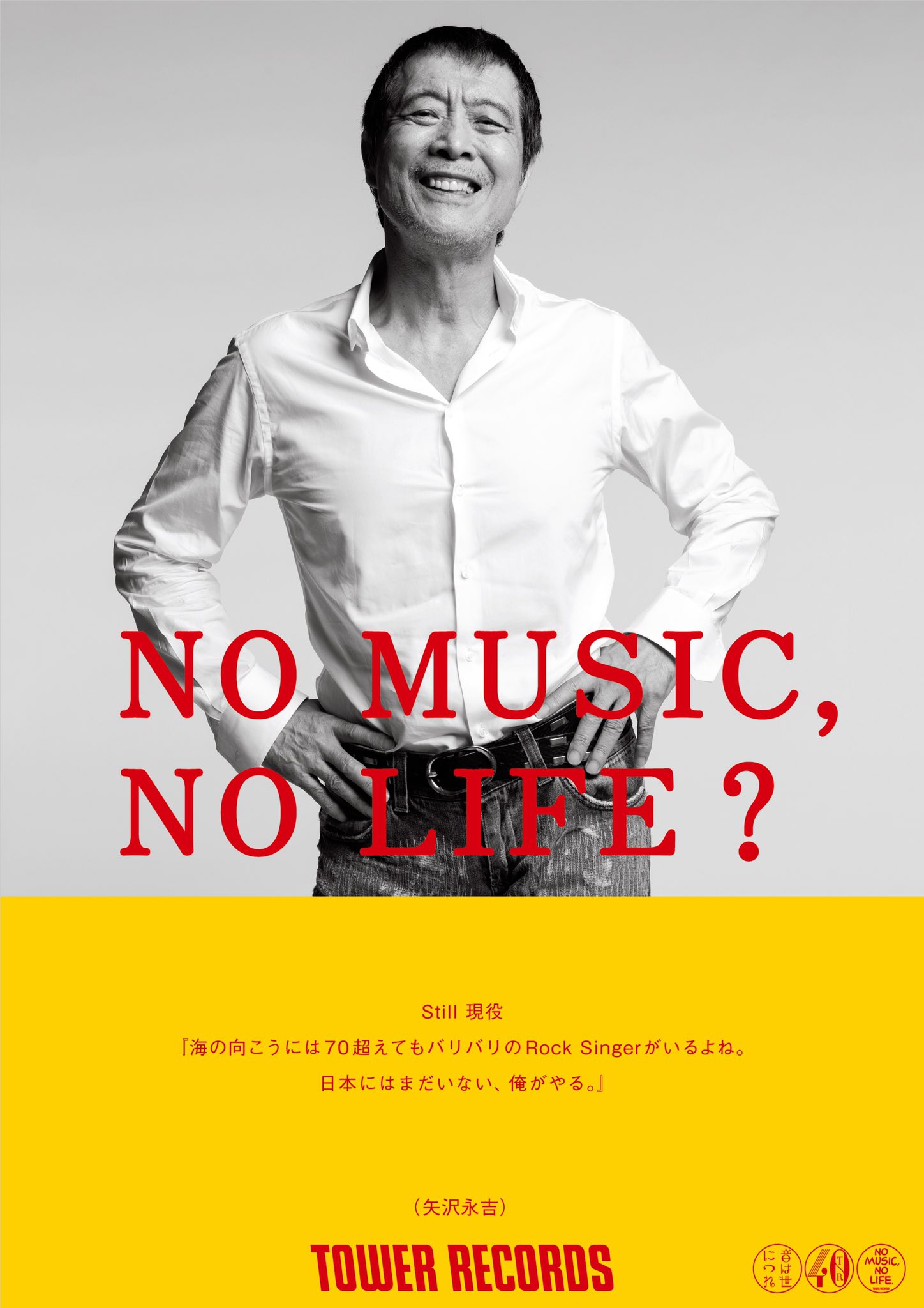 矢沢永吉☆E.YAZAWA×タワーレコード渋谷 ポスター 美品 B1サイズ 矢沢永吉☆E.YAZAWA×タワーレコード渋谷 ポスター 美品 B1サイズ