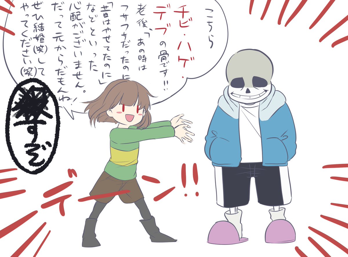 キャラちゃんに煽られるサンズ
#undertale 