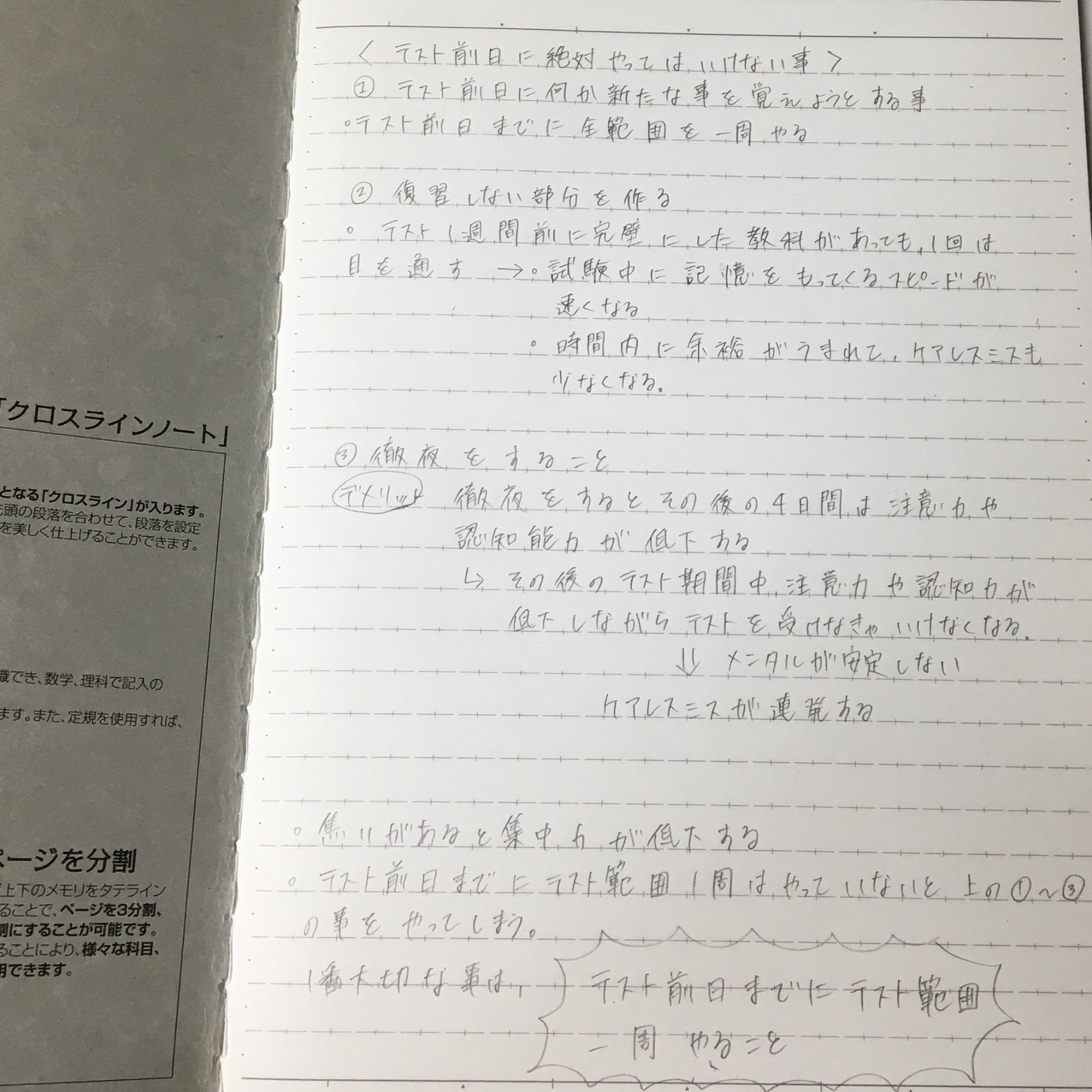 تويتر ブレイクスルー佐々木 على تويتر テスト前日に絶対にやってはいけない事3選 早稲田首席の勉強法 T Co Jy530m1e2e
