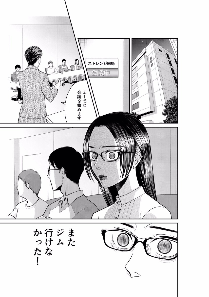 ジムに行こうとしたら会議が始まったからこっそり筋トレする漫画 Togetter ジムに行こうとしたら会議が始まったからこっそり筋トレする漫画 Togetter