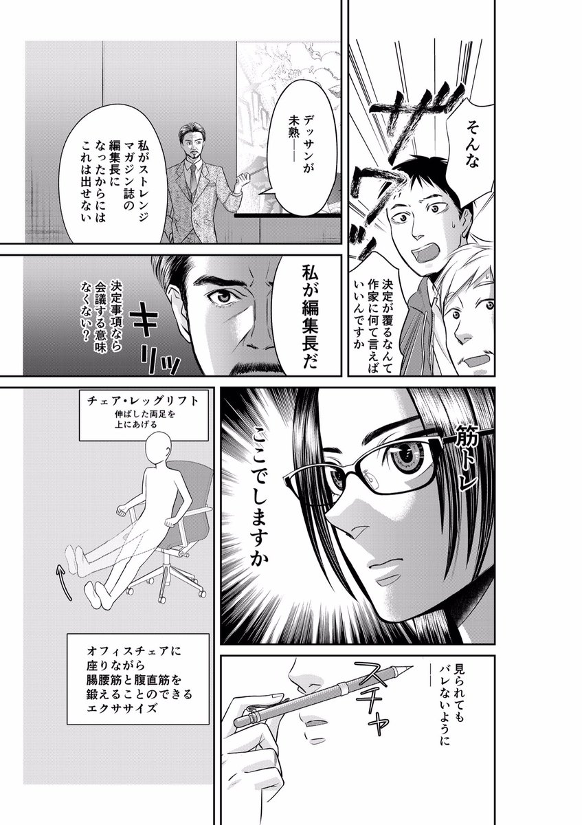ジムに行こうとしたら会議が始まったからこっそり筋トレする漫画 Togetter ジムに行こうとしたら会議が始まったからこっそり筋トレする漫画 Togetter