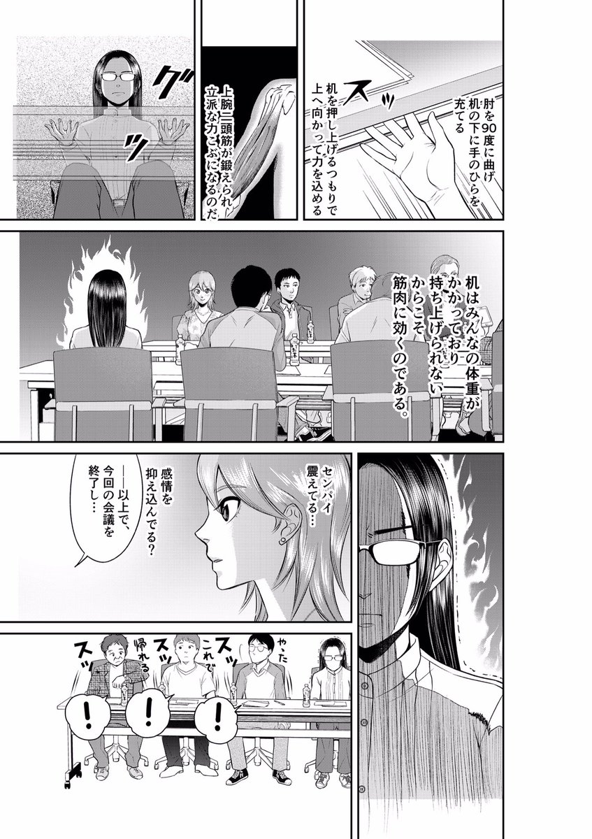 ジムに行こうとしたら会議が始まったからこっそり筋トレする漫画 Togetter ジムに行こうとしたら会議が始まったからこっそり筋トレする漫画 Togetter