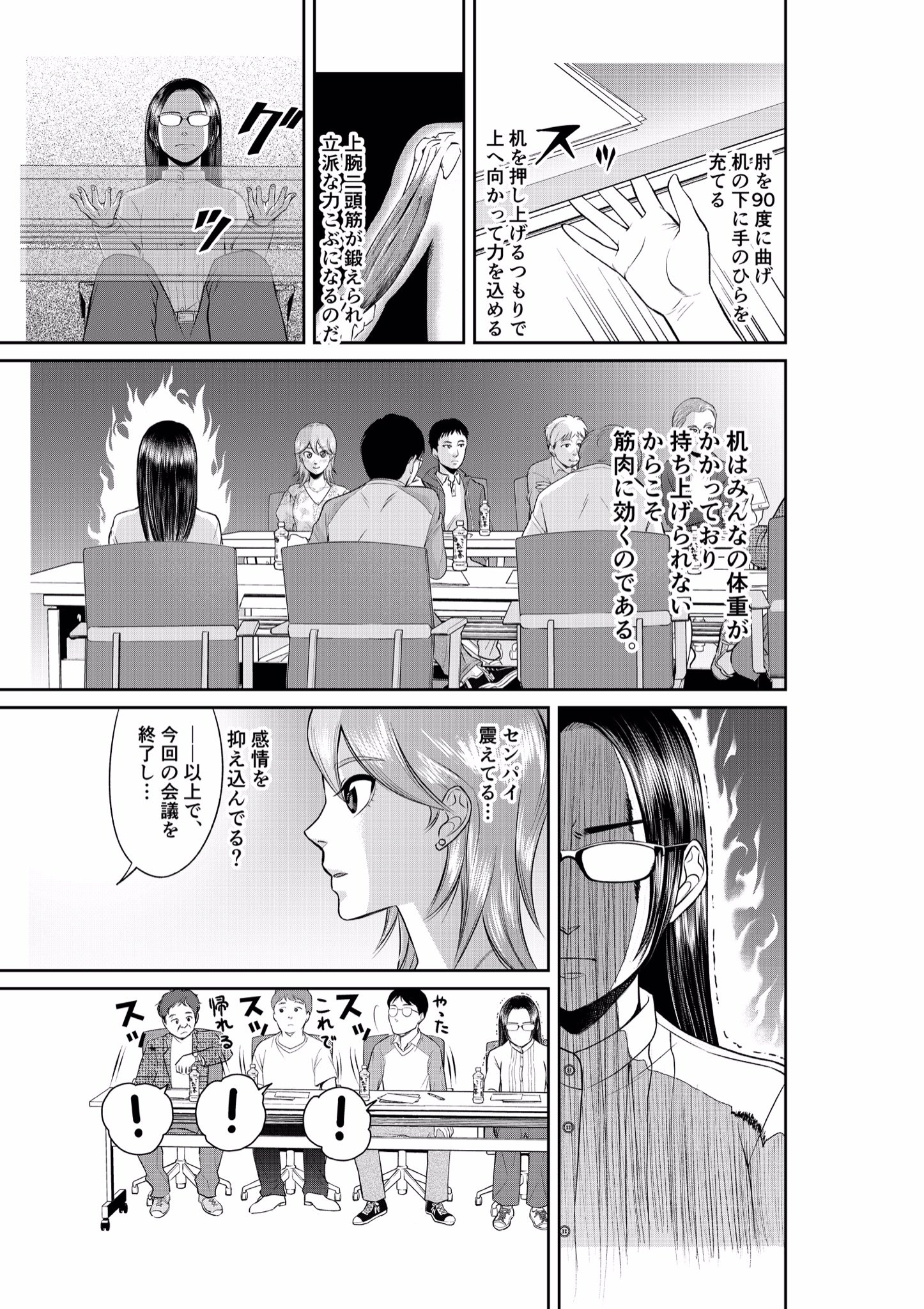 岡田幸士 筋欲のカノジョ全2巻発売中 会議中バレずに筋トレする話 第2話 1 3 T Co Bwqqmvedpu Twitter