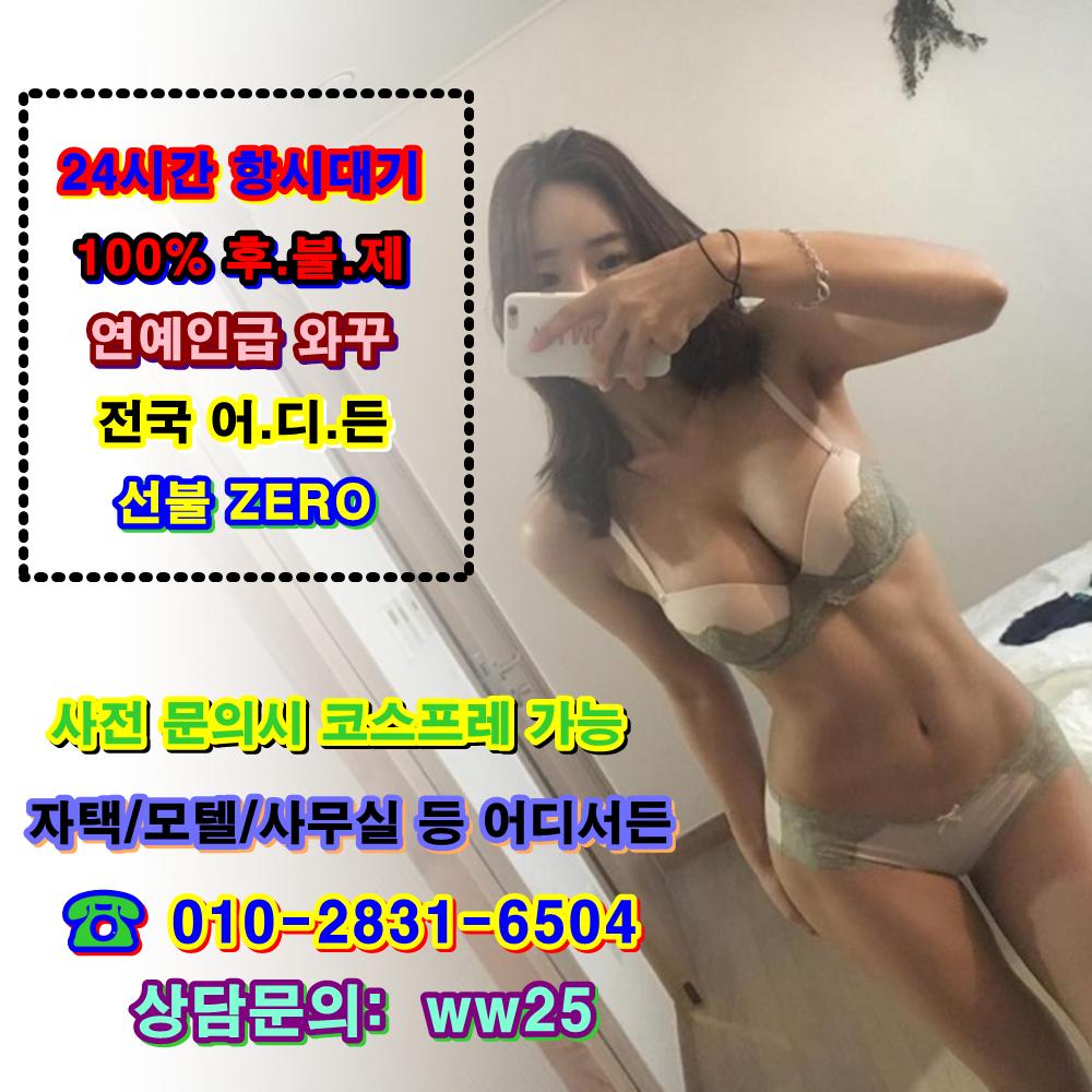 arang52's tweet photo. #충남출장샵
#경남출장아가씨추천

#용인출장샵강추#안산출장업소강추#군포출장샵강추#시흥출장업소강추#의왕출장샵후불

🥤 업계최저가 후불출장
🌺 문의 : 010_2831_6504
⛽️ ㅋ ㅏ톡 : ww25 https://t.co/lH6bI6Fgi4