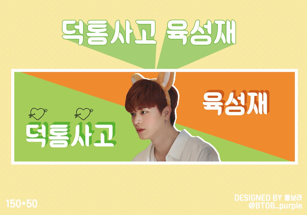 BTOB_ScaniaShop's tweet photo. RT plz)

⭐️덕통사고 육성재 대량양도🌙

덕통사고 육성재 미니슬로건 대량양도

200장 - 1.7

#육성재슬로건 #덕통사고미니슬로건 #비투비미니슬로건 #성재비공굿 https://t.co/gLXYYy8WEE