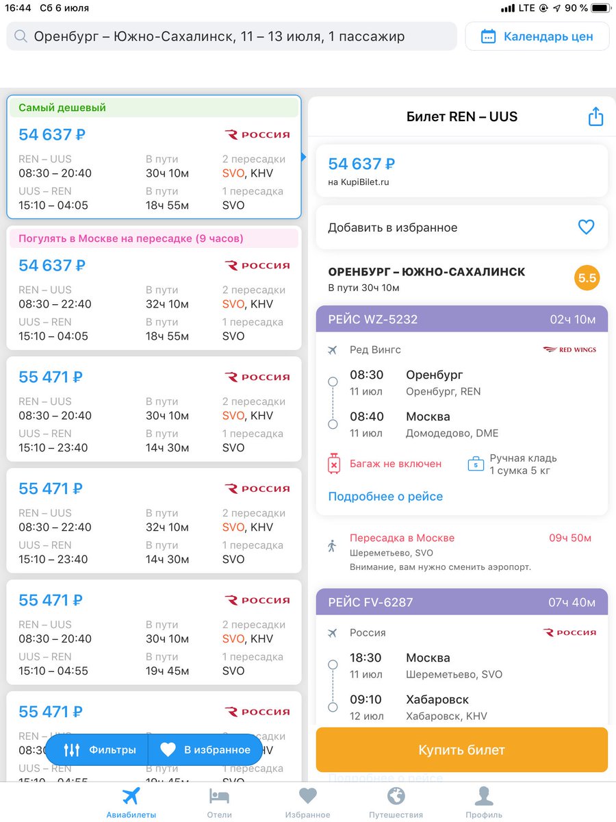 цена билета оренбург москва на самолет