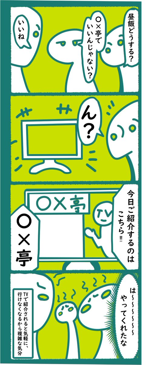 行きつけの店
#漫画 