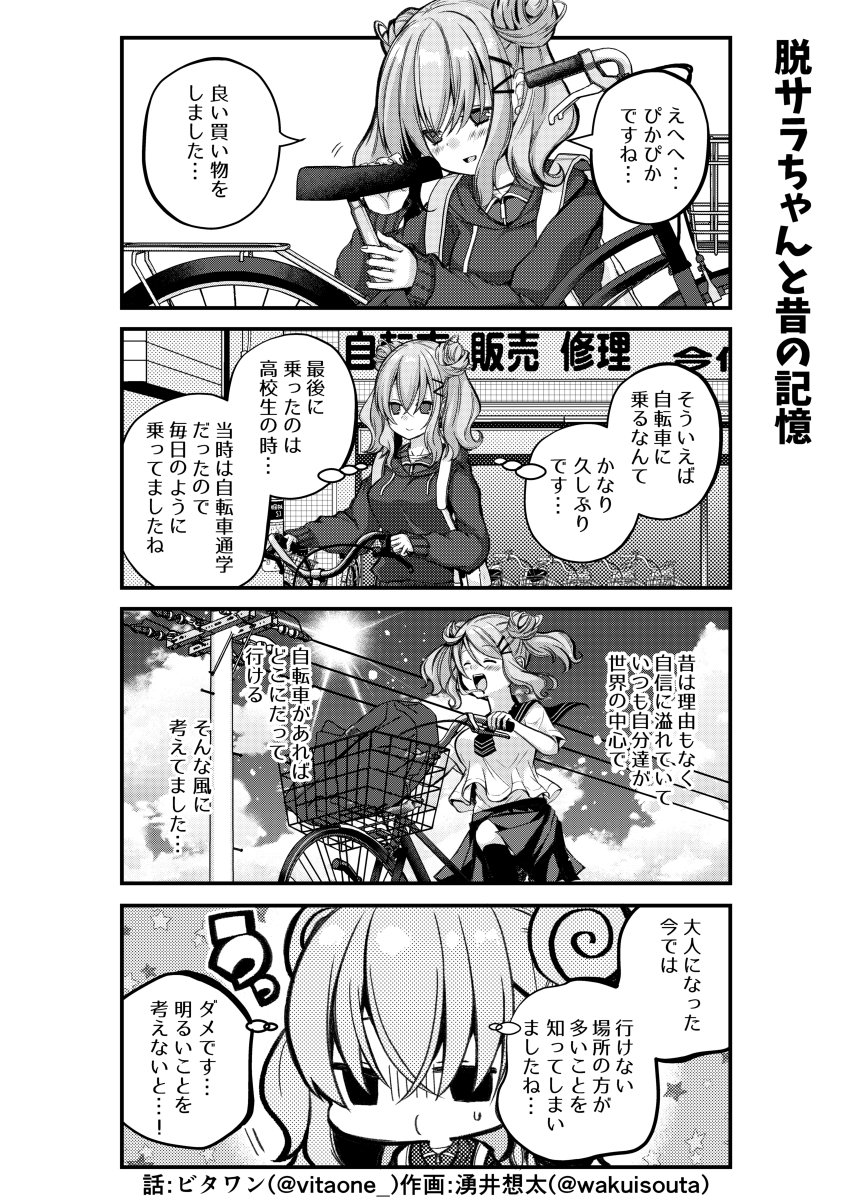 vitaone_'s tweet photo. ブラック企業を辞めた女の子が自転車を買う話🚲 その③ https://t.co/YNphpD8H7x