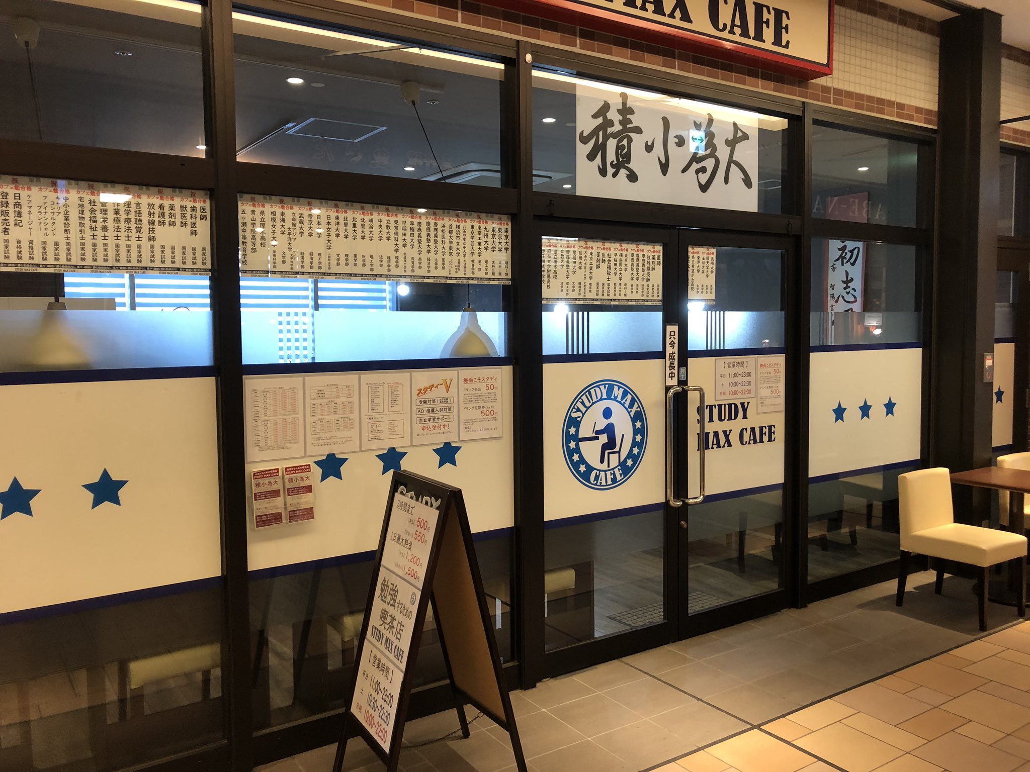 Twitter 上的 Study Max Cafe 相模大野 Study Max Cafeは相模大野駅徒歩2分 ボーノ2階にある 勉強するための カフェ です 3時間500円 とリーズナブルな価格設定となっております 大学受験や学校の定期テスト対策 資格試験などで勉強スペースをお探しの方は是非