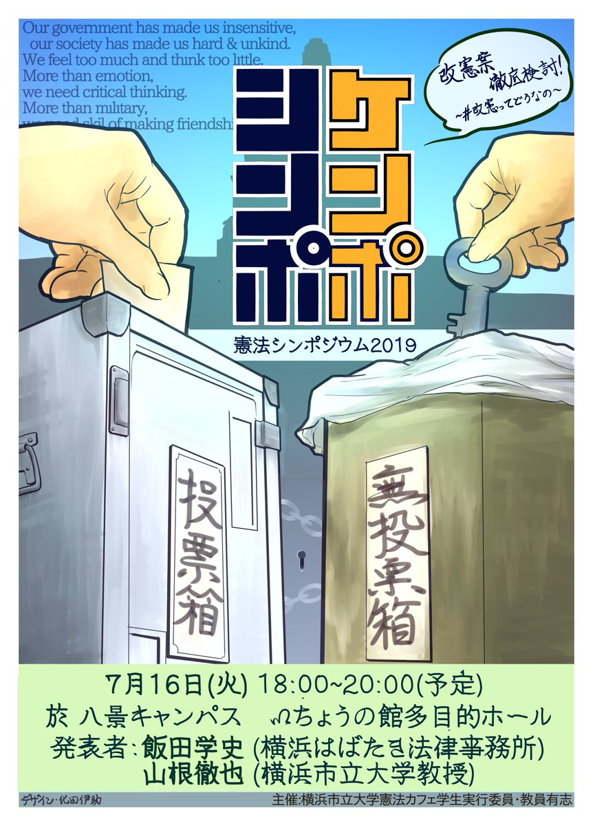 憲法カフェ 横浜市立大学 Kcafe Yokoichi Twitter