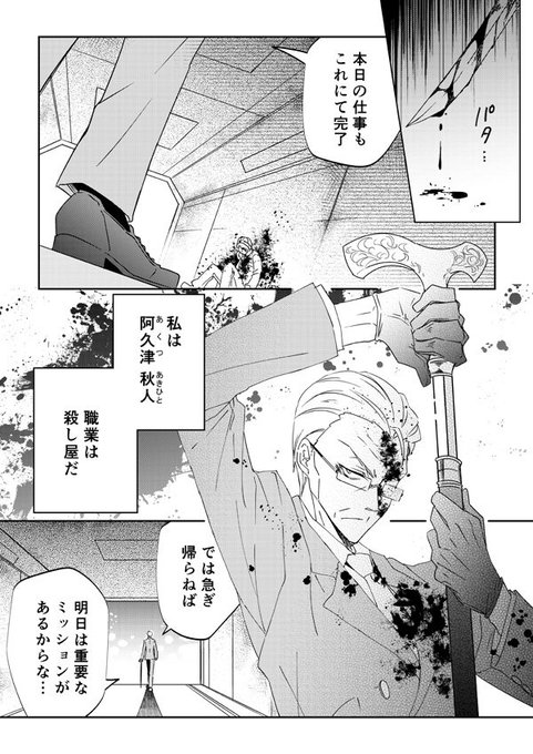 殺し屋 を含むマンガ一覧 ツイコミ 仮