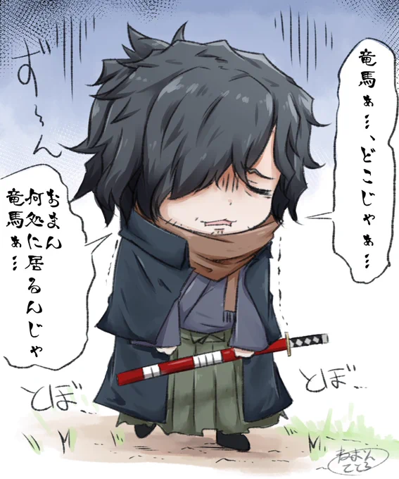 誰か描いてるかもしれんけど、今回竜馬とはぐれていた間の以蔵さん。 