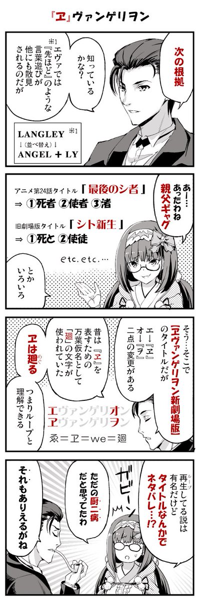 Fgo ホームズが推理する エヴァンゲリオン その2 Fgo ホームズが推理する エヴァンゲリオン その2