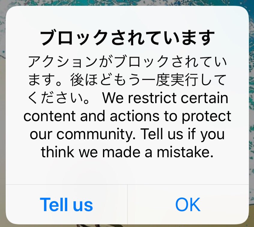 伊藤蘭情報 Skyrandies キャンディーズ على تويتر インスタグラム で急に いいね ができなくなった アクションが ブロックされています というメッセージが出るので調べたら また インスタ不具合 みたいだなぁ これ誤解してブロックされてるのかと