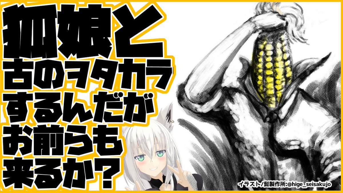 白上フブキ ホロライブ ２２時から久しぶりのゴールデンタイム W ﾉ 前夜祭で 明日のカラオケで歌おうかなって思ってたけど断念した曲を 歌っていこうかと思います サムネのイラストお借りしました 七夕前夜祭 狐娘と古のヲタカラするんだが